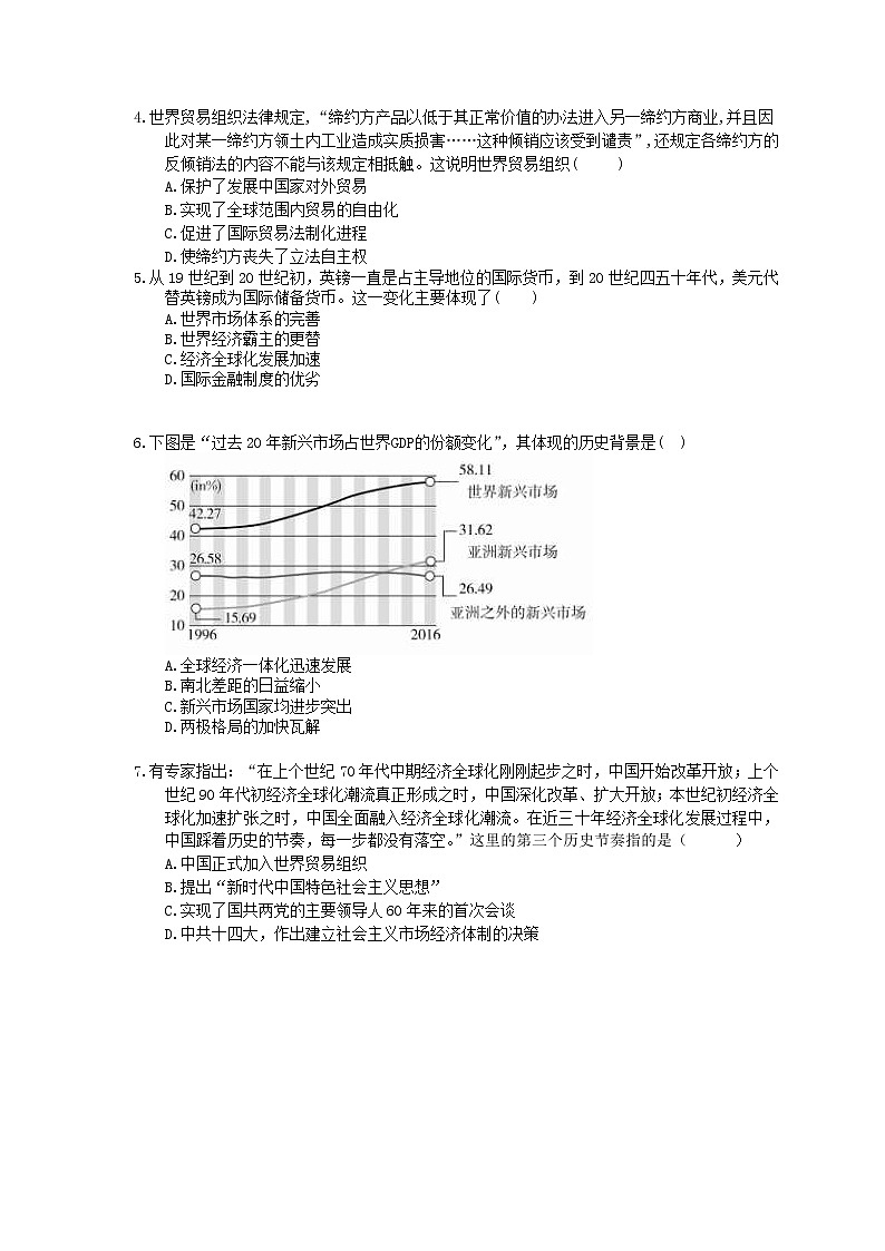 【高考复习】2020版高考历史三轮冲刺 刷题本 世界经济的全球化趋势（含答案解析）02