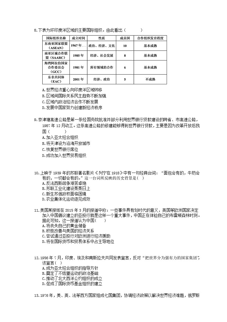 【高考复习】2020版高考历史三轮冲刺 刷题本 世界经济的全球化趋势（含答案解析）03