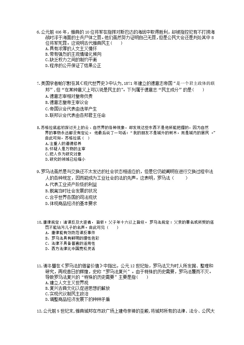【高考复习】2020版高考历史三轮冲刺 刷题本 古代希腊罗马的政治制度（含答案解析）02