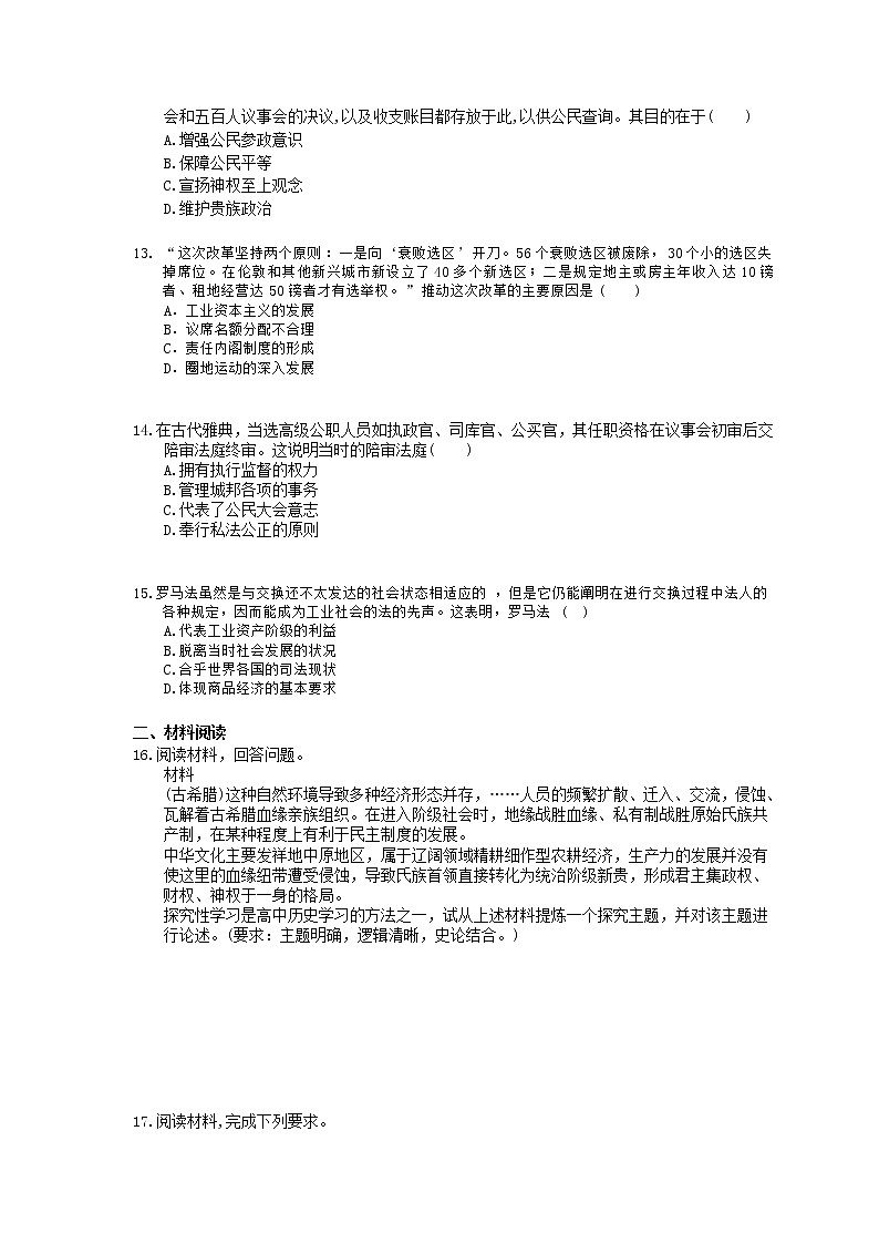 【高考复习】2020版高考历史三轮冲刺 刷题本 古代希腊罗马的政治制度（含答案解析）03