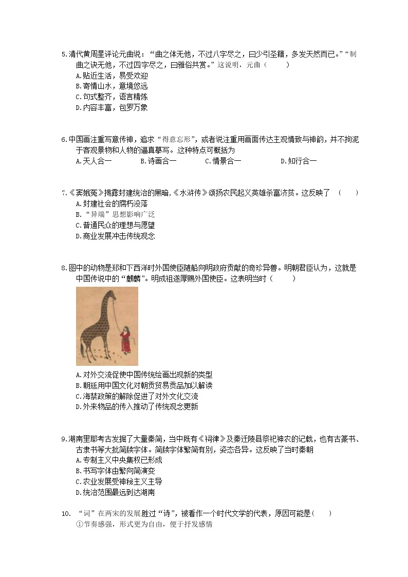 【高考复习】2020版高考历史三轮冲刺 刷题本 古代中国的科学技术与文学艺术（含答案解析）02