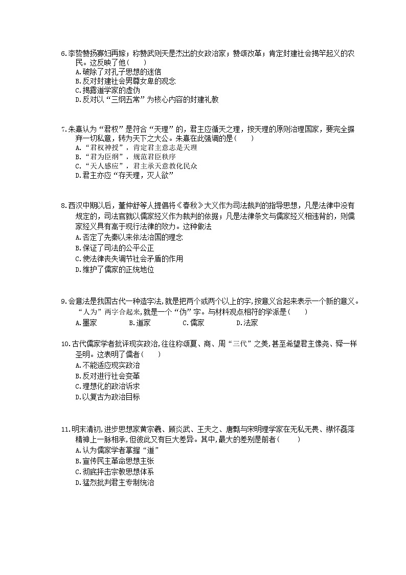 【高考复习】2020版高考历史三轮冲刺 刷题本 中国传统文化主流思想的演变（含答案解析）02