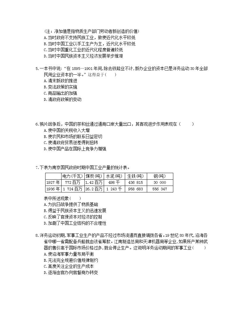 【高考复习】2020版高考历史三轮冲刺 刷题本 近代中国经济结构的变动与资本主义的曲折发展（含答案解析）02