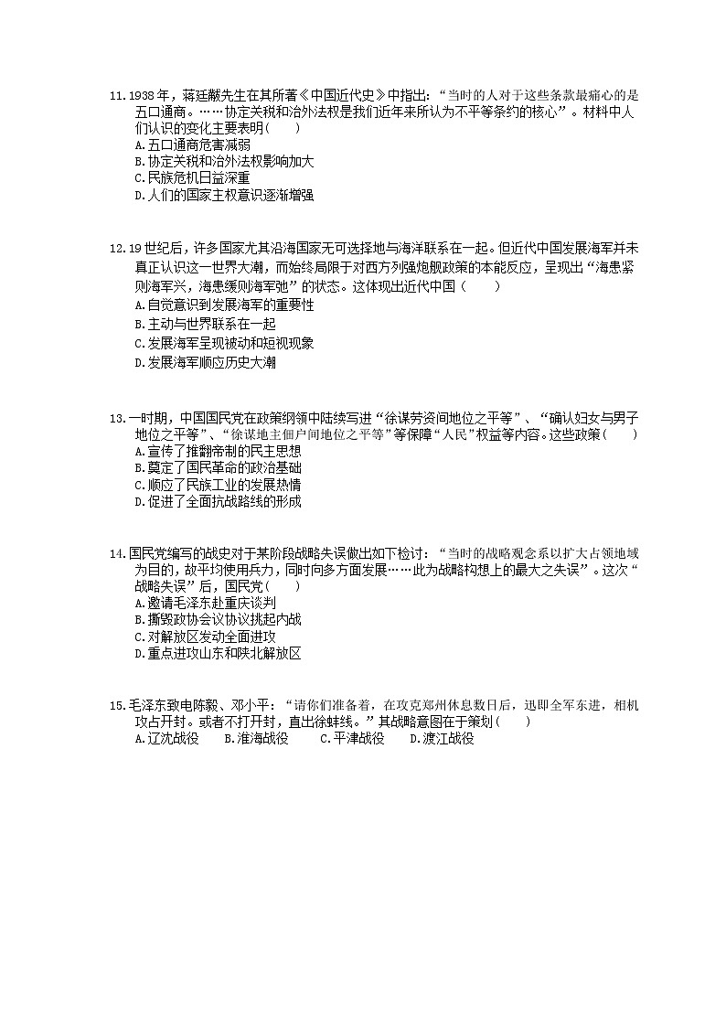 【高考复习】2020版高考历史三轮冲刺 刷题本 近代中国反侵略求民主的潮流（含答案解析）03