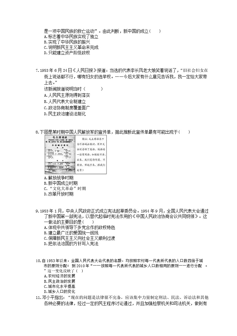 【高考复习】2020版高考历史三轮冲刺 刷题本 现代中国的政治建设与祖国统一（含答案解析）02