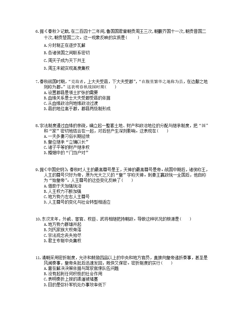 【高考复习】2020版高考历史三轮冲刺 刷题本 古代中国的政治制度（含答案解析）02