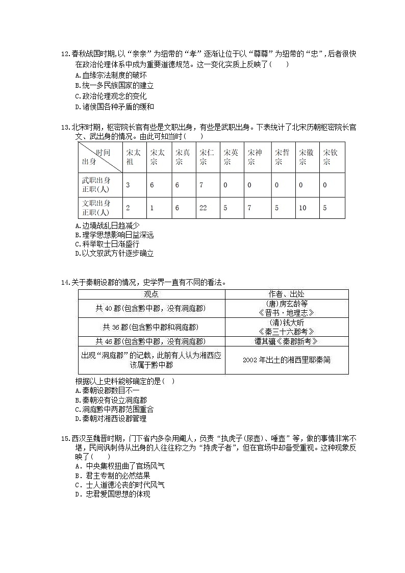 【高考复习】2020版高考历史三轮冲刺 刷题本 古代中国的政治制度（含答案解析）03