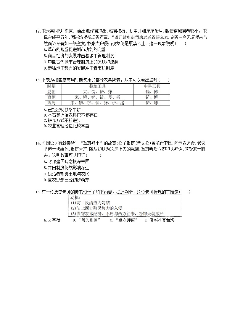 【高考复习】2020版高考历史三轮冲刺 刷题本 古代中国经济的基本结构与特点（含答案解析）03