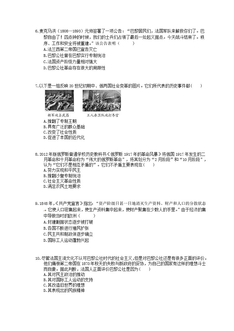 【高考复习】2020版高考历史三轮冲刺 刷题本 从科学社会主义理论到社会主义制度的建立（含答案解析）02
