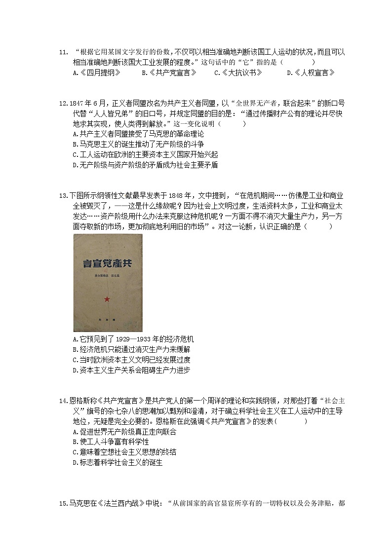 【高考复习】2020版高考历史三轮冲刺 刷题本 从科学社会主义理论到社会主义制度的建立（含答案解析）03