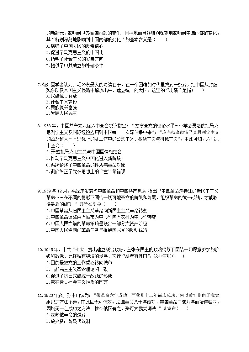 【高考复习】2020版高考历史三轮冲刺 刷题本 20世纪以来中国重大思想理论成果（含答案解析）02