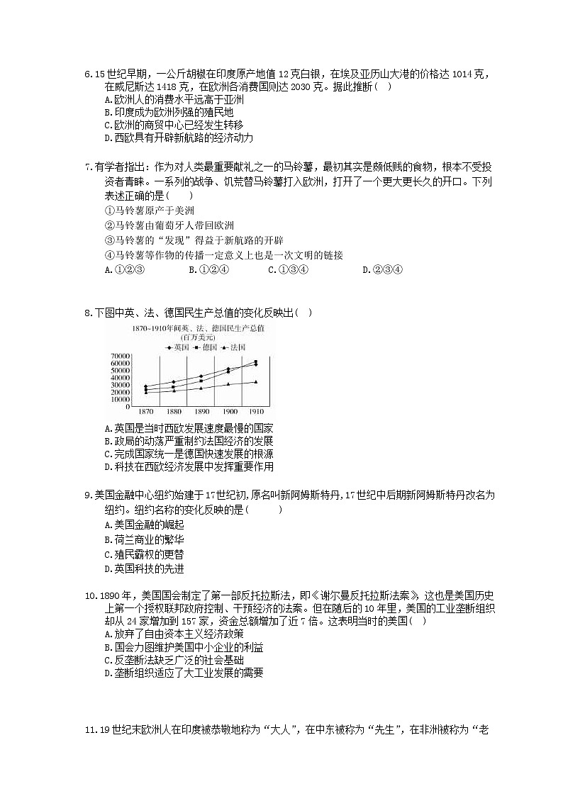 【高考复习】2020版高考历史三轮冲刺 刷题本 资本主义世界的市场的形成和发展（含答案解析）02