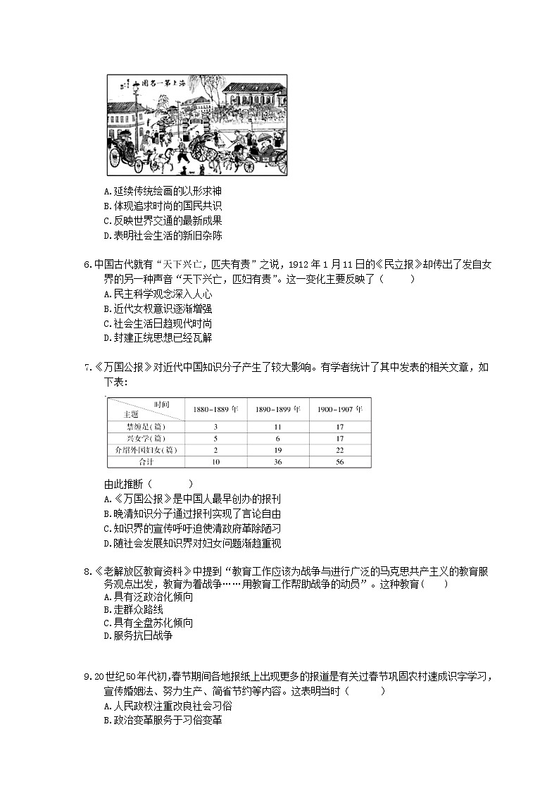 【高考复习】2020版高考历史三轮冲刺 刷题本 中国近现代社会生活的变迁（含答案解析）02