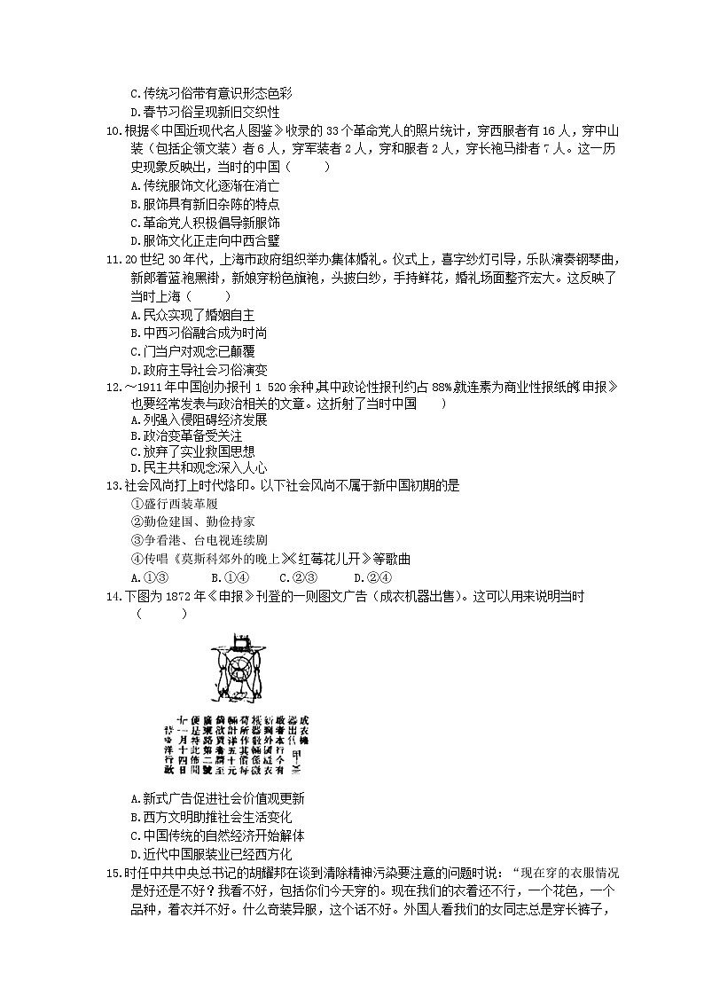 【高考复习】2020版高考历史三轮冲刺 刷题本 中国近现代社会生活的变迁（含答案解析）03