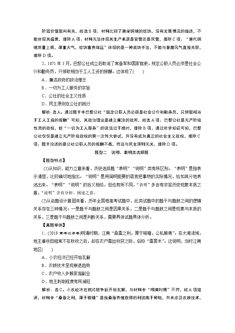 2020新课标高考历史二轮通史讲义：热考题型突破第1讲　选择题题型03