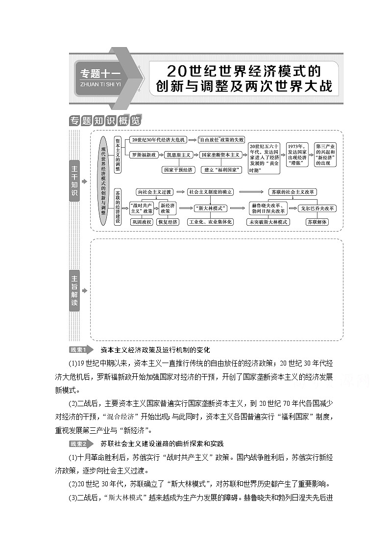 2020新课标高考历史二轮专题版讲义：专题十一　20世纪世界经济模式的创新与调整及两次世界大战01