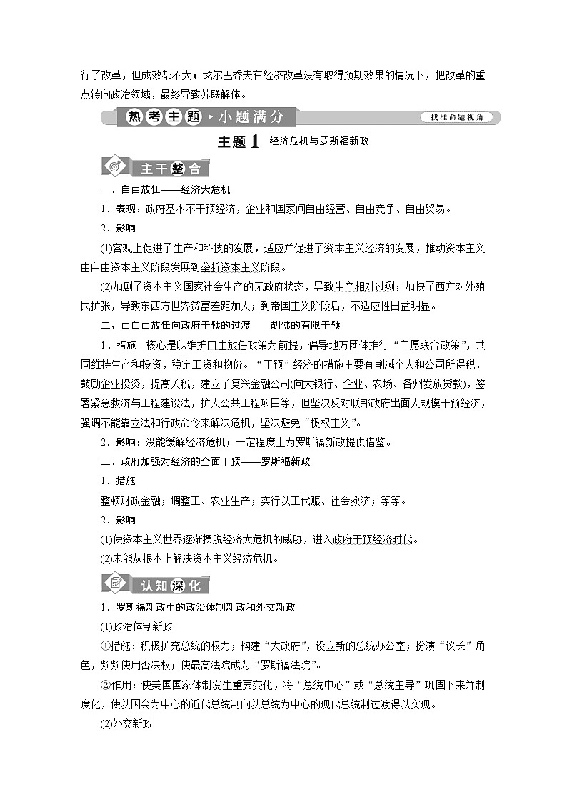 2020新课标高考历史二轮专题版讲义：专题十一　20世纪世界经济模式的创新与调整及两次世界大战02