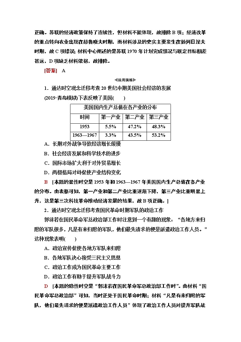 2020新课标高考历史二轮专题版教师用书：第2部分专项1　聚焦五大核心素养贴近高考宏观引领03