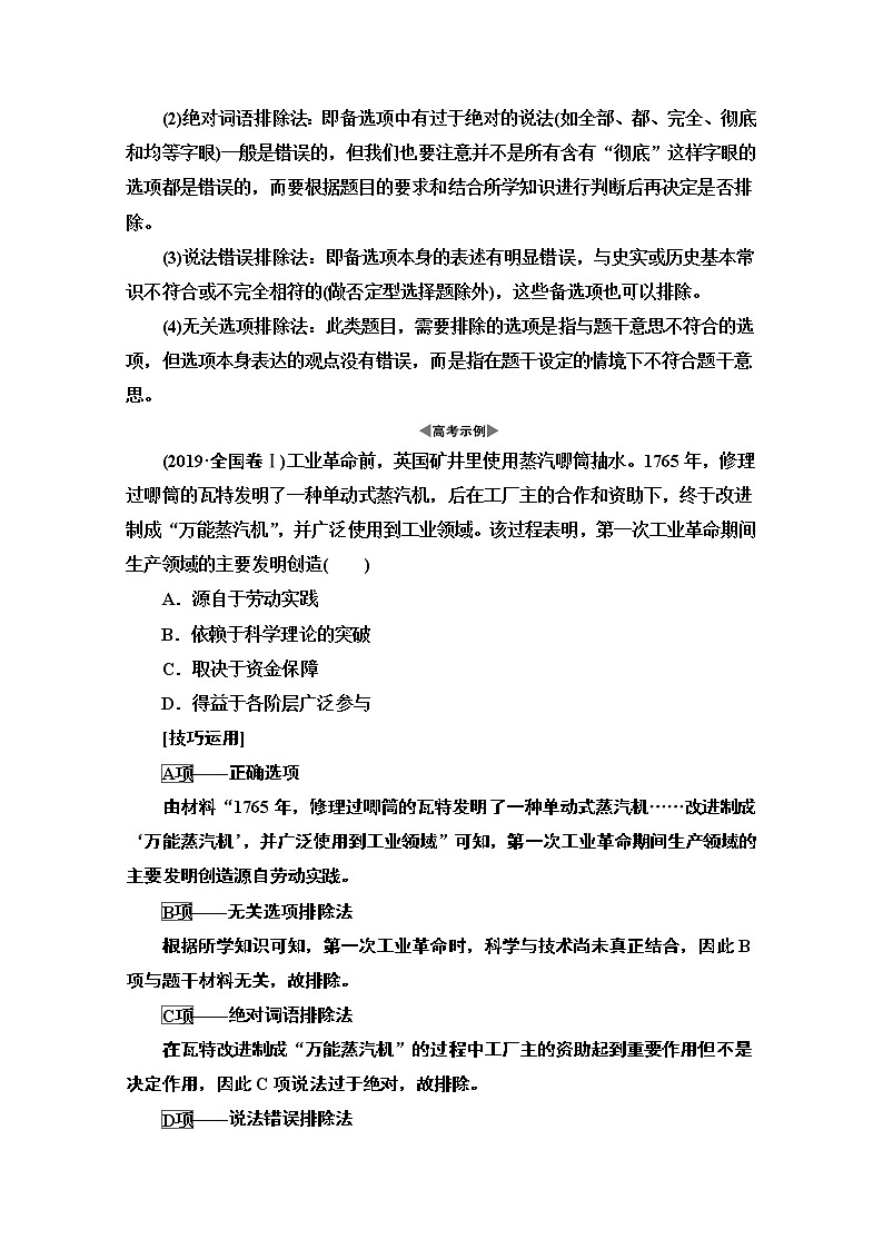 2020新课标高考历史二轮专题版教师用书：第2部分专项2　诠释两大高考题型领悟高考规范答题02