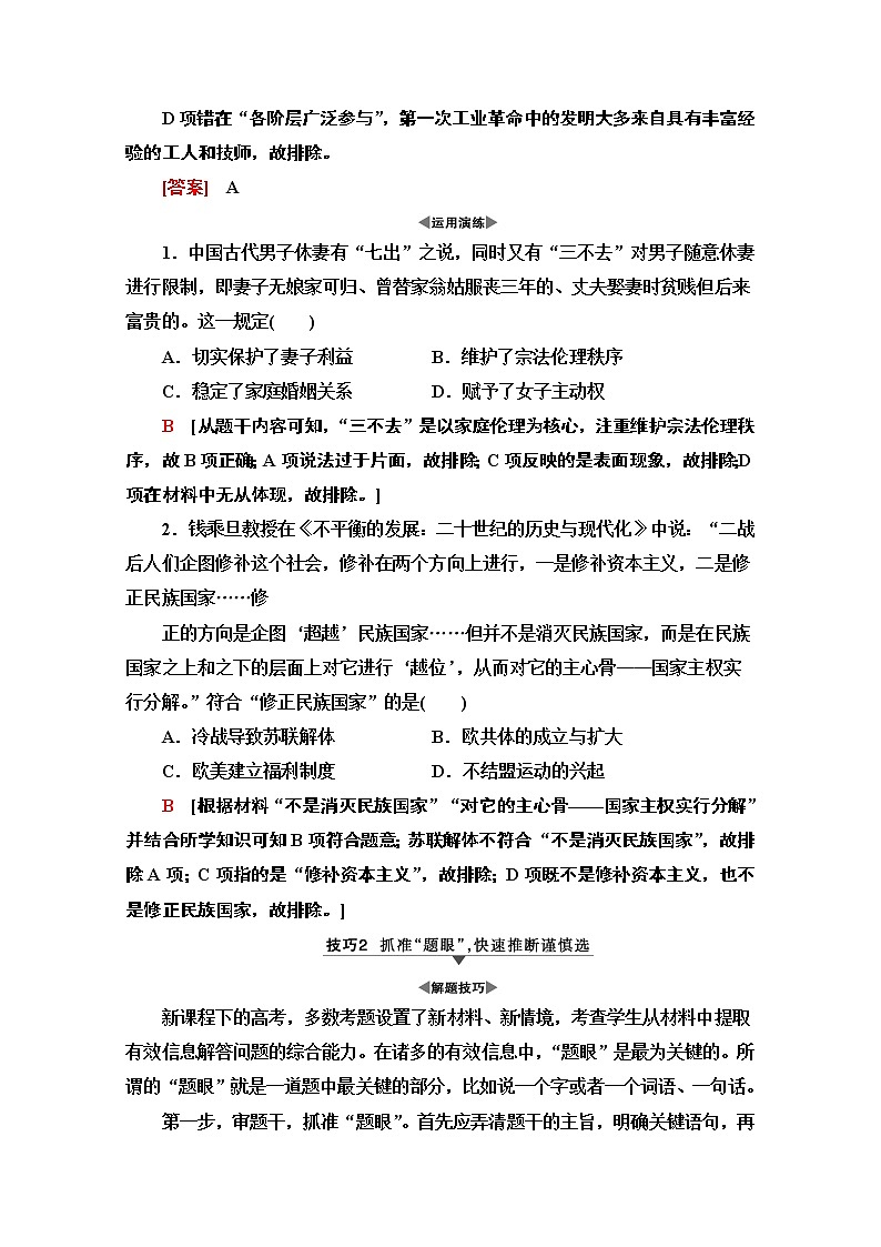 2020新课标高考历史二轮专题版教师用书：第2部分专项2　诠释两大高考题型领悟高考规范答题03