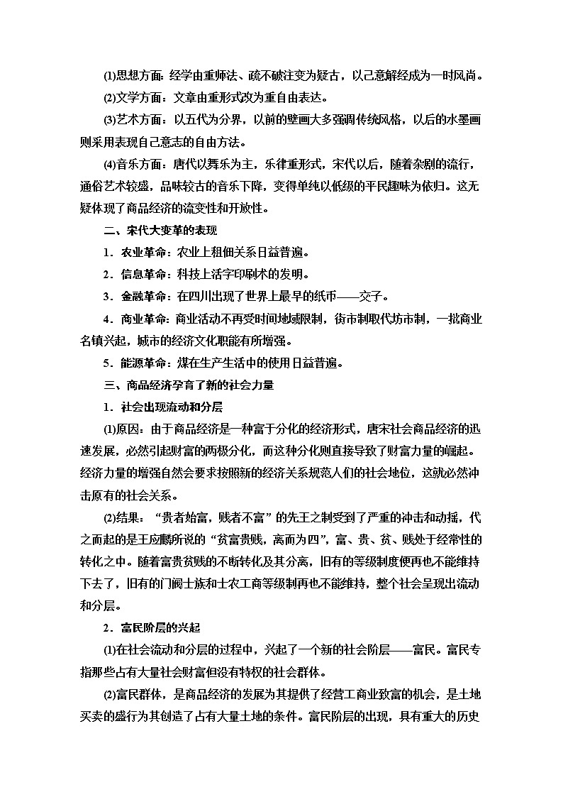 2020新课标高考历史二轮专题版教师用书：模块1话题5　唐宋变革——从隋唐到宋元时期古代中国的繁荣鼎盛【主题贯通】02