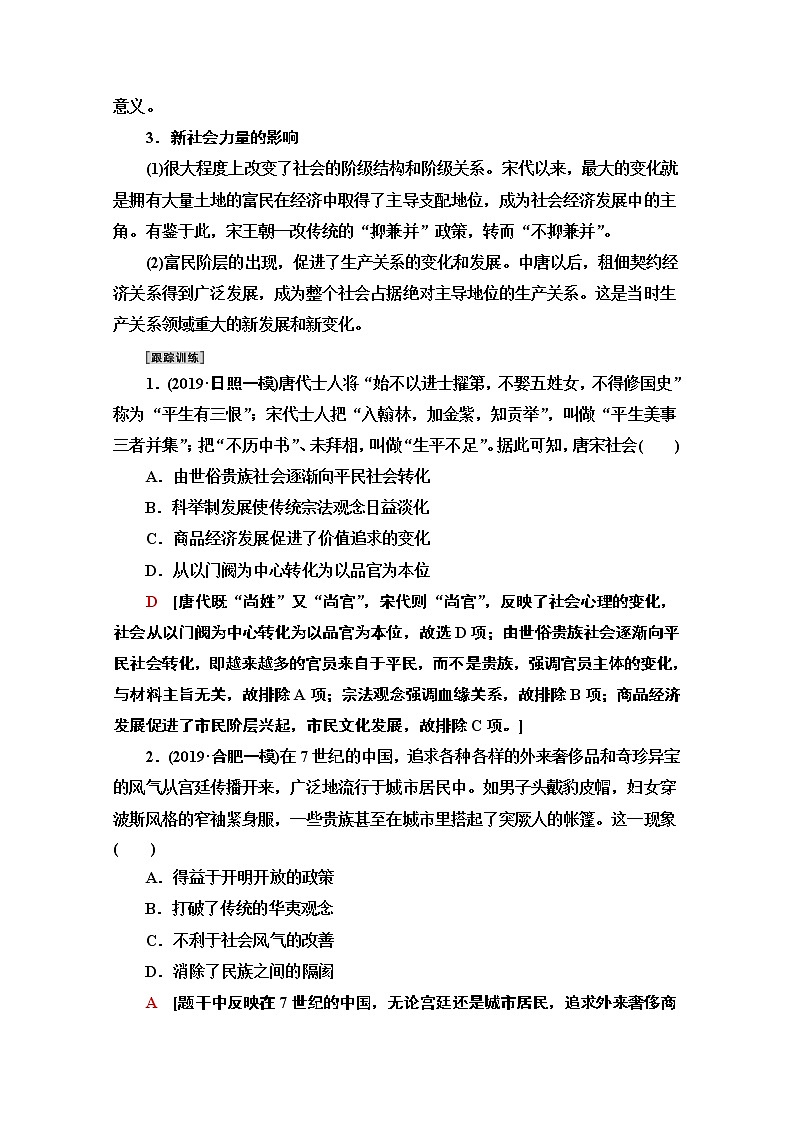 2020新课标高考历史二轮专题版教师用书：模块1话题5　唐宋变革——从隋唐到宋元时期古代中国的繁荣鼎盛【主题贯通】03