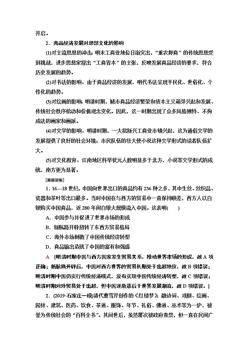 2020新课标高考历史二轮专题版教师用书：模块1话题8　紫禁摇荡——明清时期封建盛世危机与近代曙光初露【中外关联】03