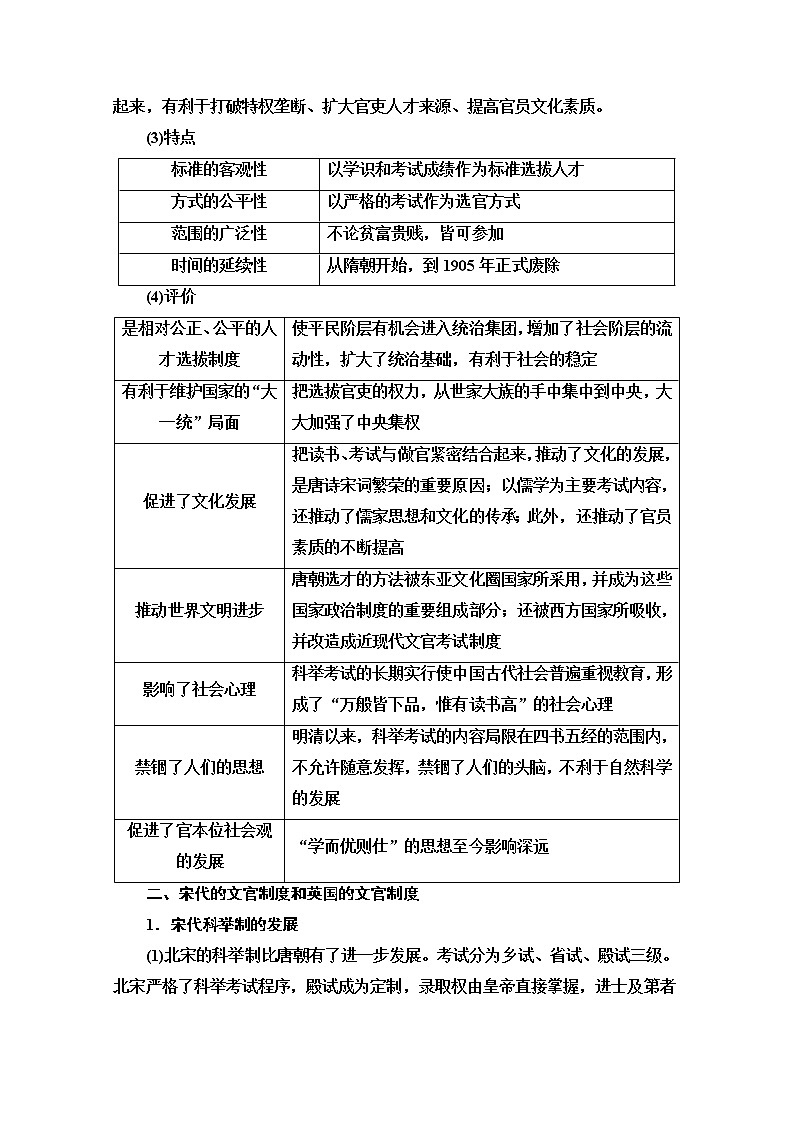 2020新课标高考历史二轮专题版教师用书：模块1话题6　科举今昔——人才选拔古今一理文韬武略中外关注【中外关联】02