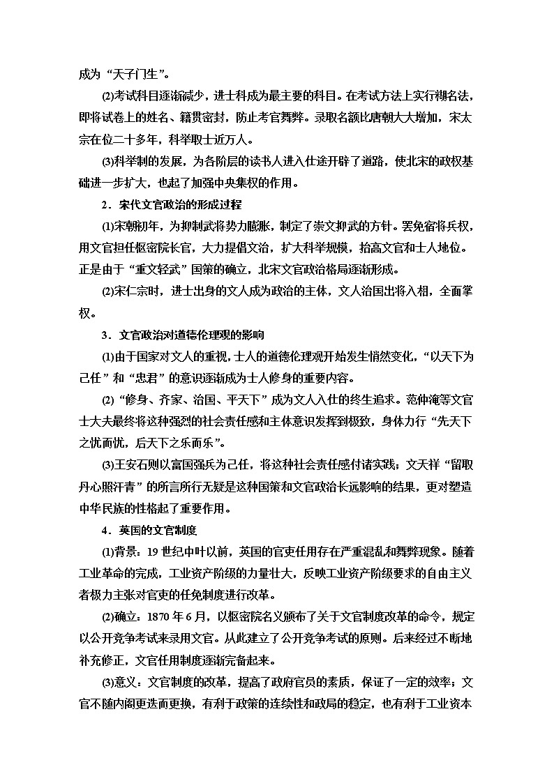 2020新课标高考历史二轮专题版教师用书：模块1话题6　科举今昔——人才选拔古今一理文韬武略中外关注【中外关联】03