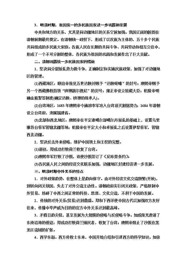 2020新课标高考历史二轮专题版教师用书：模块1话题7　帝国新篇——明清时期统一多民族国家的巩固与发展【主题贯通】02