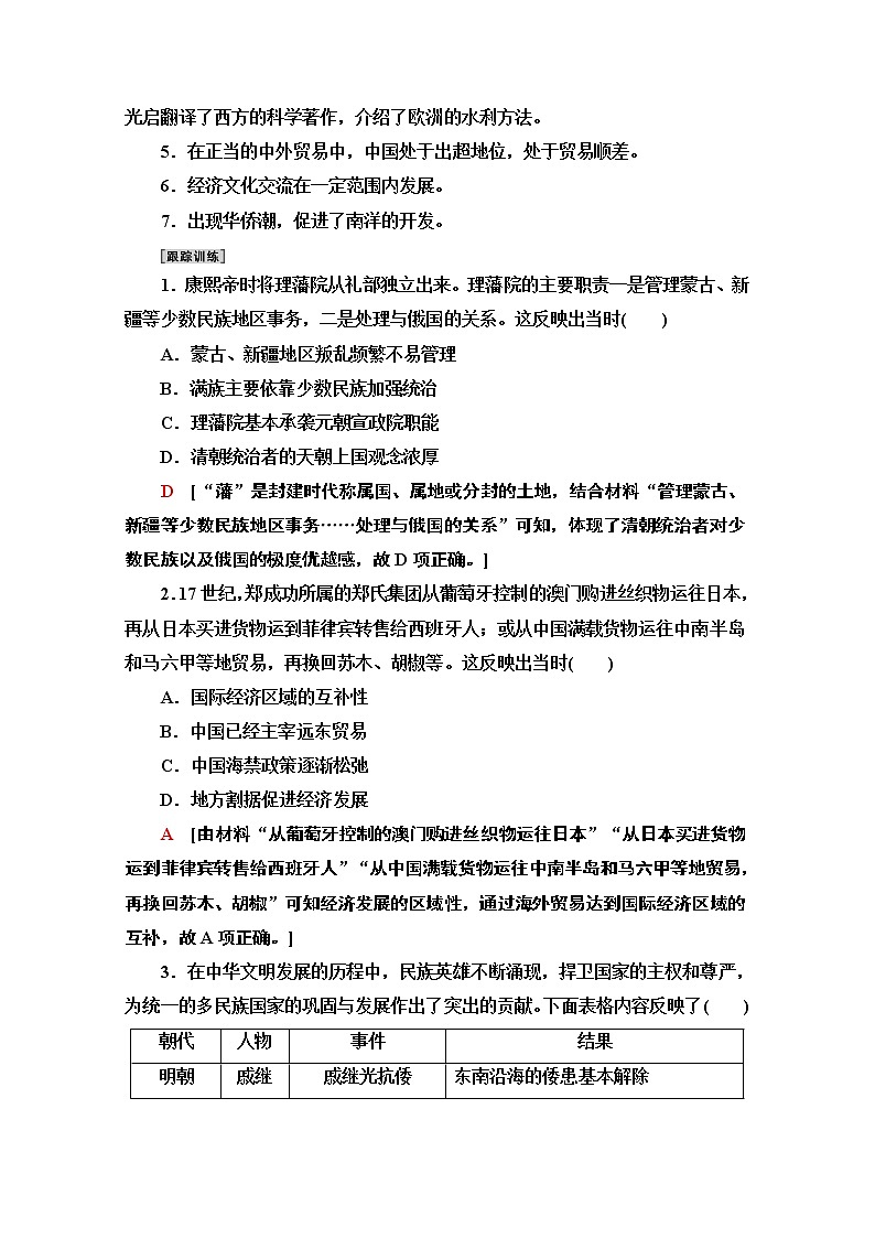 2020新课标高考历史二轮专题版教师用书：模块1话题7　帝国新篇——明清时期统一多民族国家的巩固与发展【主题贯通】03