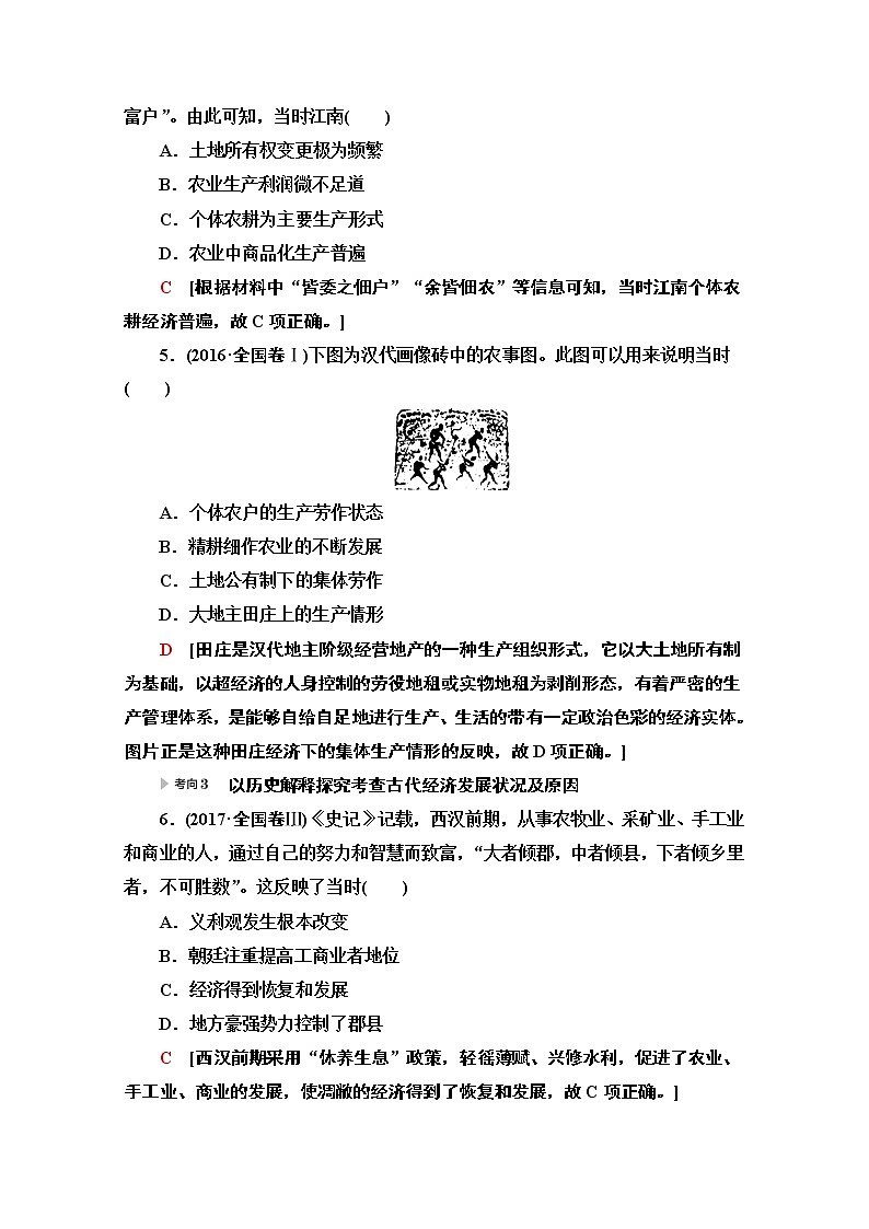 2020新课标高考历史二轮专题版教师用书：模块1专题2　古代中国农耕经济的辉煌与迟滞03