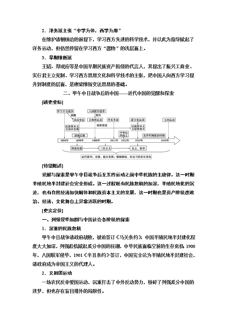 2020新课标高考历史二轮专题版教师用书：模块2通史讲座2　工业文明时代的中国和世界通史融会贯通03