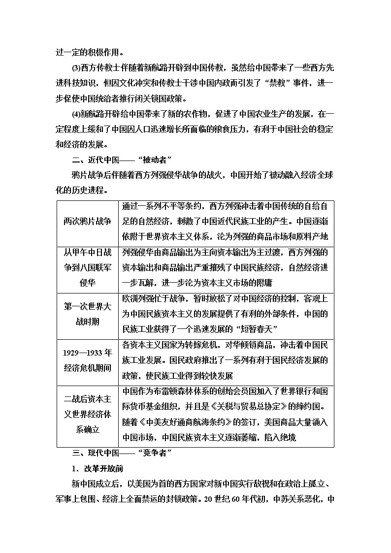 2020新课标高考历史二轮专题版教师用书：模块2话题5　融入世界艰辛历程——近现代中国与经济全球化【中外关联】02