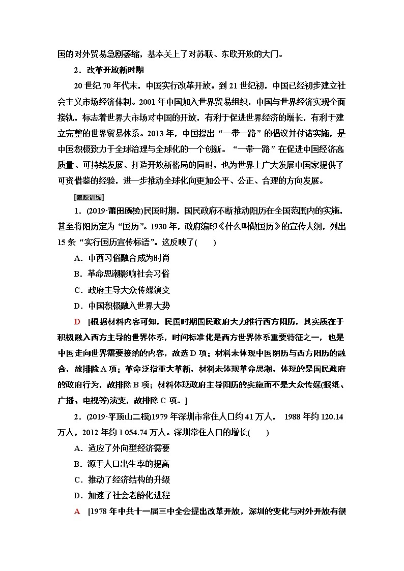 2020新课标高考历史二轮专题版教师用书：模块2话题5　融入世界艰辛历程——近现代中国与经济全球化【中外关联】03