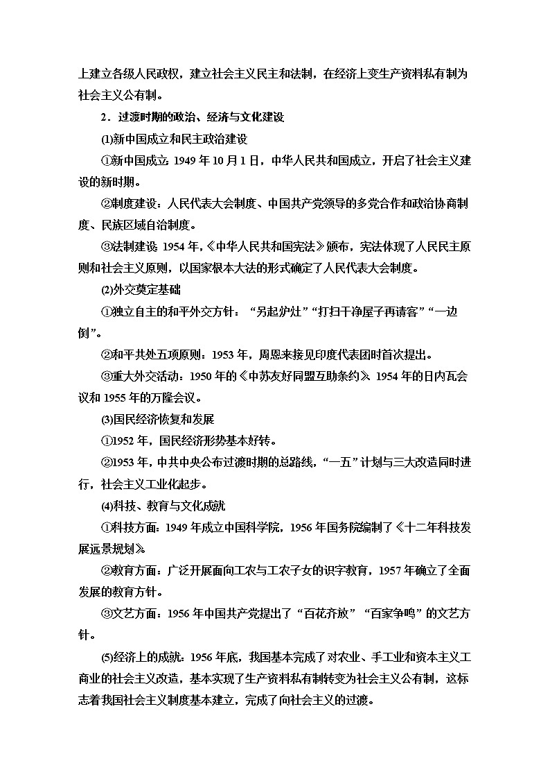 2020新课标高考历史二轮专题版教师用书：模块2话题4　巨龙腾飞的新起点——现代中国社会的沧桑巨变【主题贯通】02