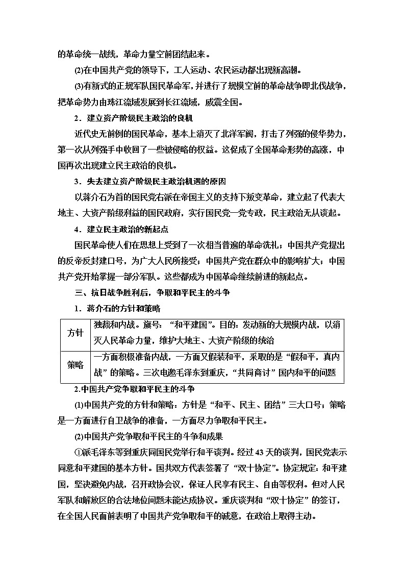 2020新课标高考历史二轮专题版教师用书：模块2话题3　时代催生下的机遇——近代中国和平建国的尝试【主题贯通】02