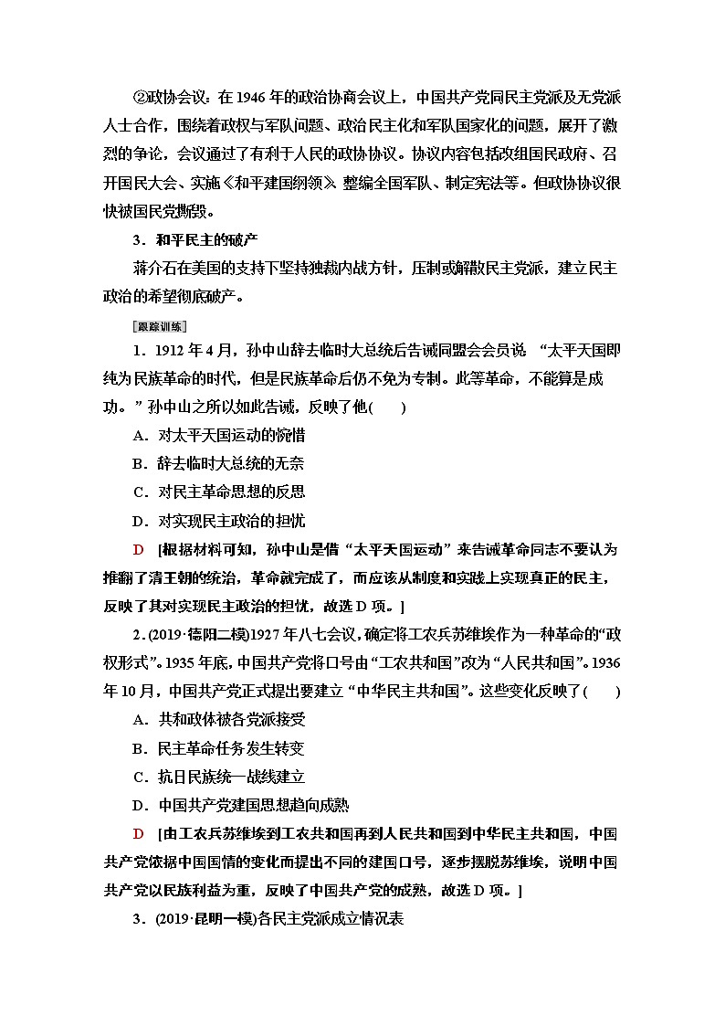 2020新课标高考历史二轮专题版教师用书：模块2话题3　时代催生下的机遇——近代中国和平建国的尝试【主题贯通】03