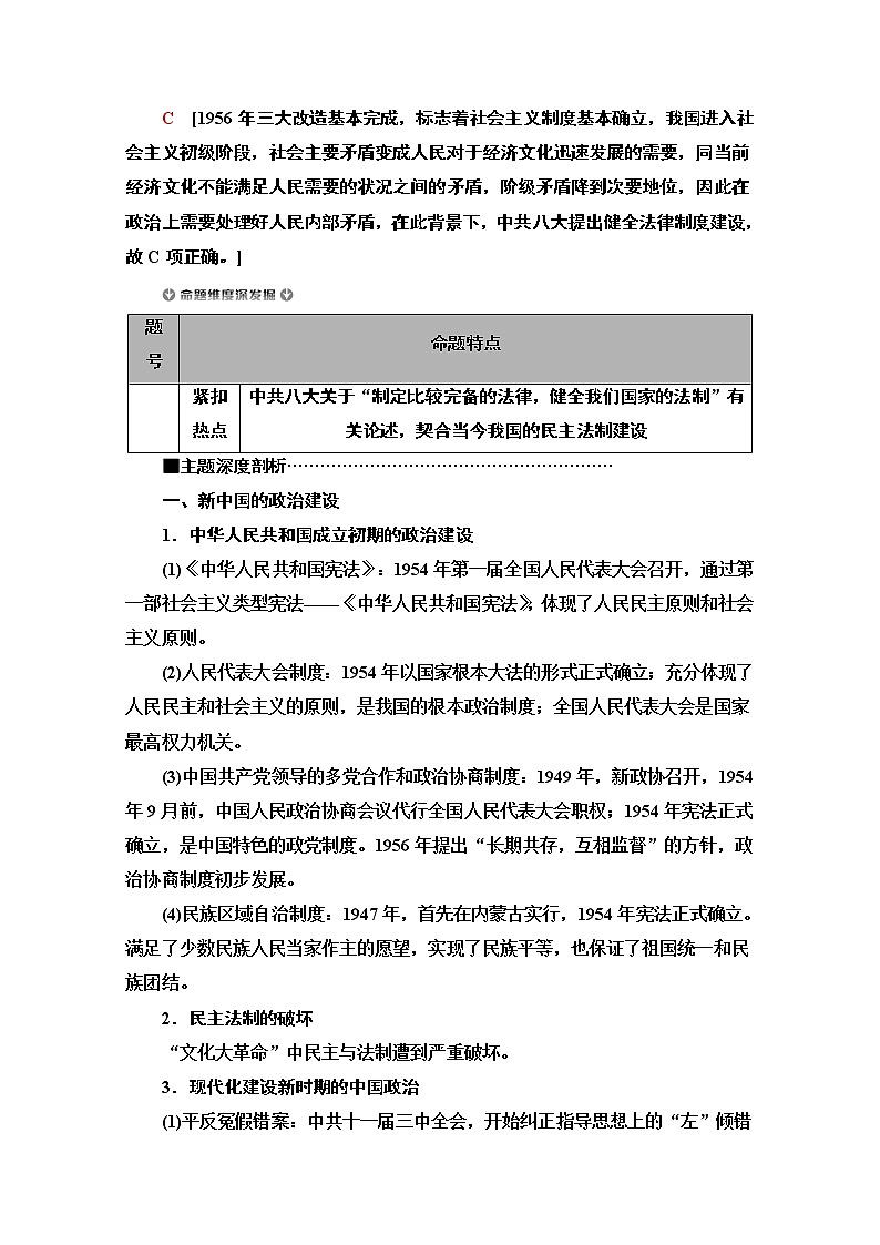 2020新课标高考历史二轮专题版教师用书：模块2专题5　现代中国的政治建设、祖国统一和外交成就02