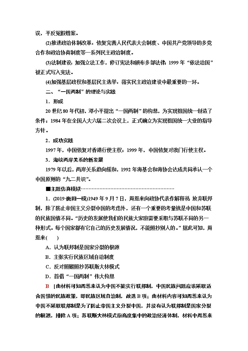 2020新课标高考历史二轮专题版教师用书：模块2专题5　现代中国的政治建设、祖国统一和外交成就03