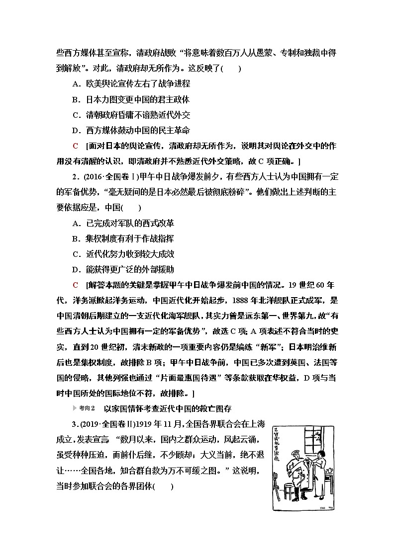 2020新课标高考历史二轮专题版教师用书：模块2专题4　中国近代政治的艰难转型02