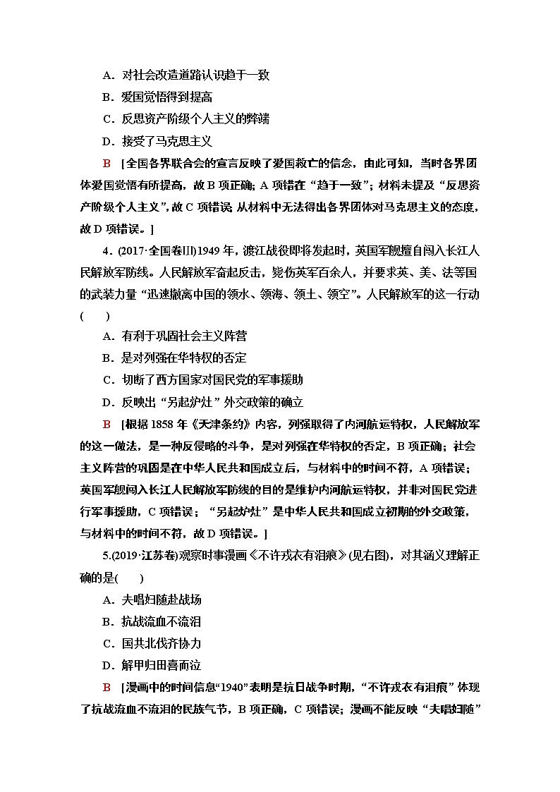 2020新课标高考历史二轮专题版教师用书：模块2专题4　中国近代政治的艰难转型03