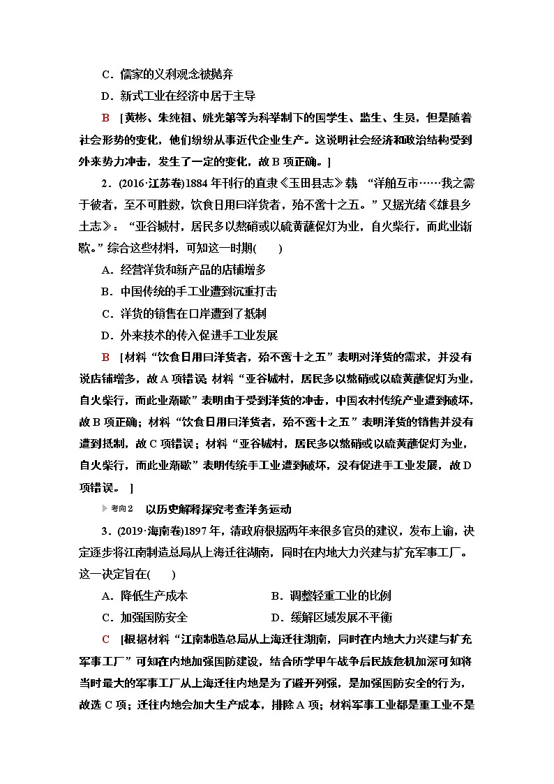 2020新课标高考历史二轮专题版教师用书：模块2专题6　中国经济近代化和近现代社会生活的变迁02