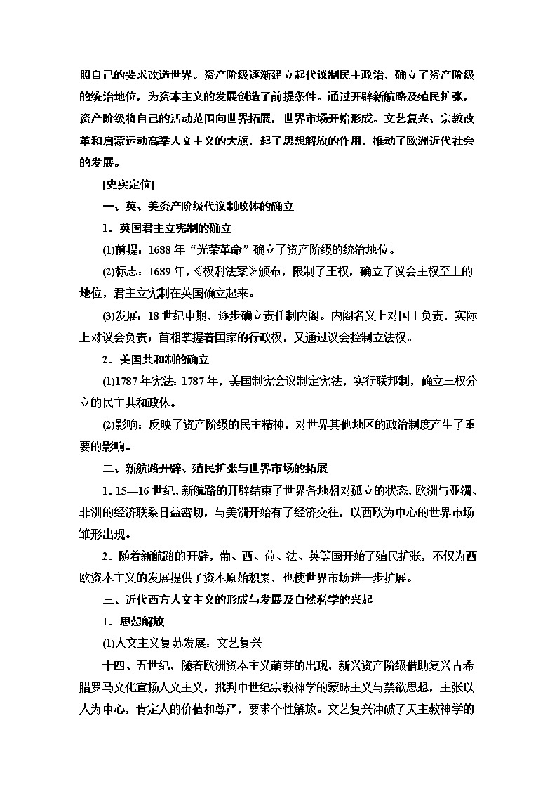 2020新课标高考历史二轮专题版教师用书：模块3通史讲座3　信息文明时代的世界和中国通史融会贯通03