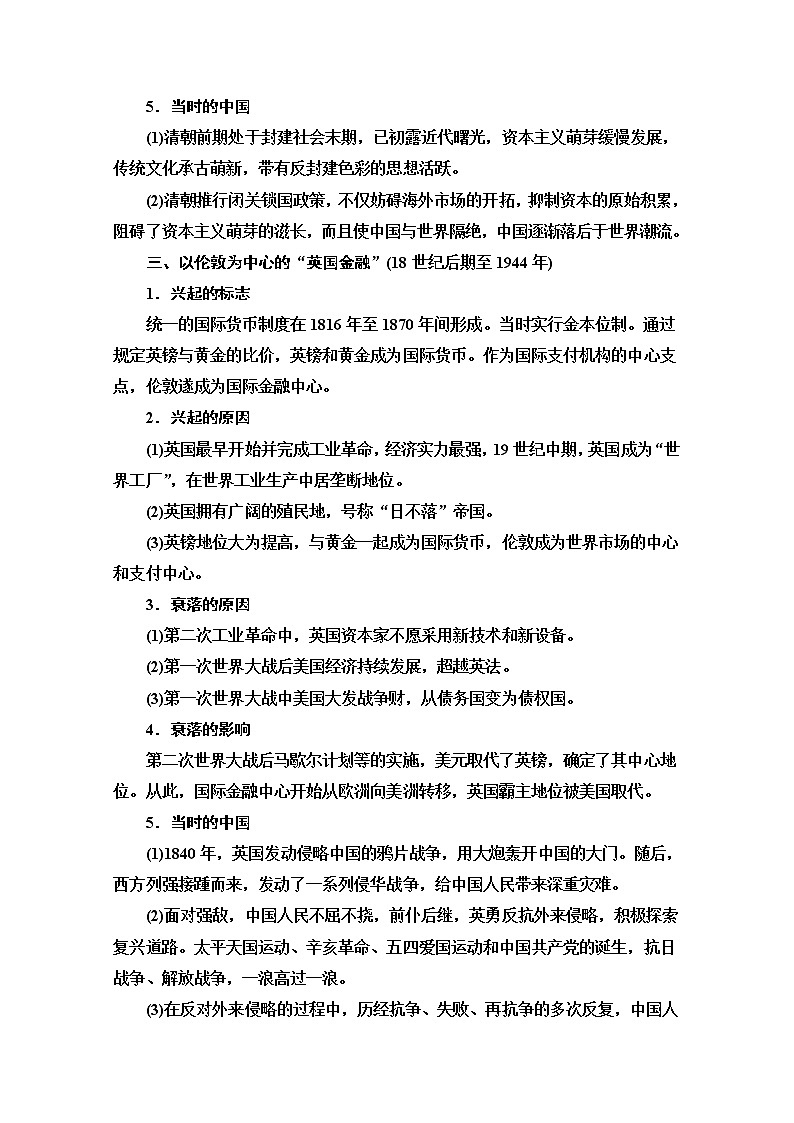 2020新课标高考历史二轮专题版教师用书：模块3话题5　世界金融中心的变迁——世界经济态势与中华民族的复兴【中外关联】03