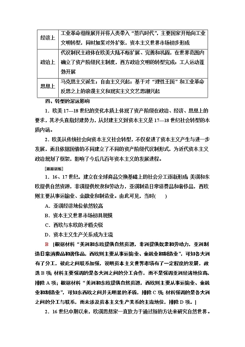 2020新课标高考历史二轮专题版教师用书：模块3话题2　17—18世纪欧美的社会转型——西欧封建社会解体与代议制确立【主题贯通】02