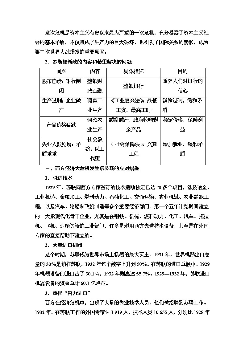 2020新课标高考历史二轮专题版教师用书：模块3话题4　20世纪世界现代新趋势——两种社会制度的竞争与相互借鉴【中外关联】02