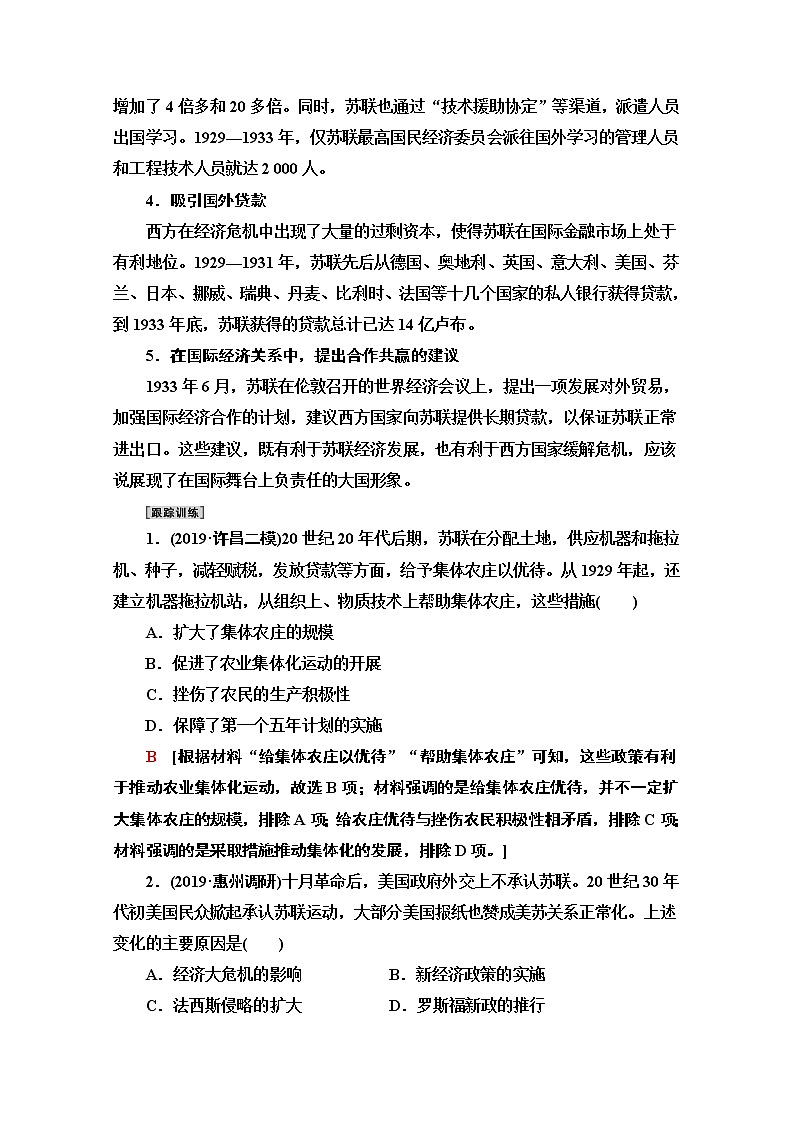2020新课标高考历史二轮专题版教师用书：模块3话题4　20世纪世界现代新趋势——两种社会制度的竞争与相互借鉴【中外关联】03