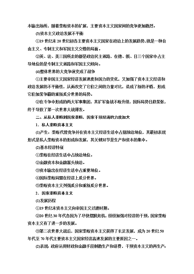 2020新课标高考历史二轮专题版教师用书：模块3话题3　19世纪末整体世界大竞争——欧美垄断资本主义的发展与创新【主题贯通】02