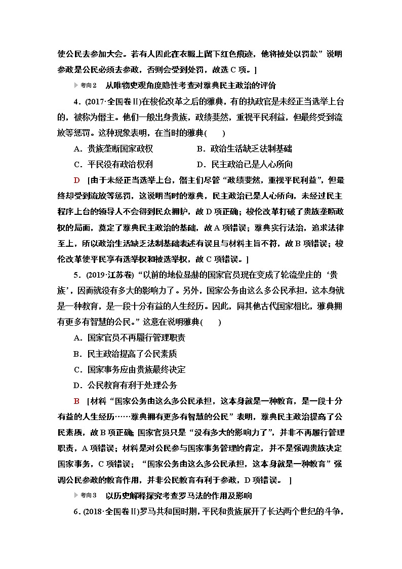 2020新课标高考历史二轮专题版教师用书：模块3专题9　世界政治制度的重大演变03